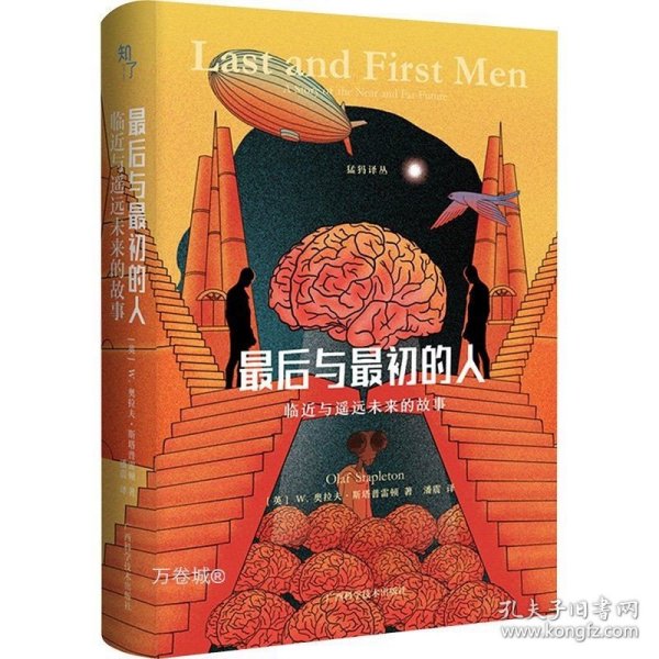 最后与最初的人——临近与遥远未来的故事