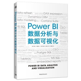 正版现货 Power BI数据分析与数据可视化