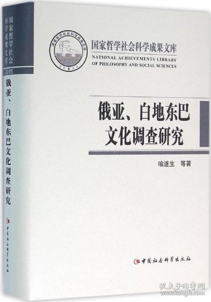 俄亚、白地东巴文化调查研究