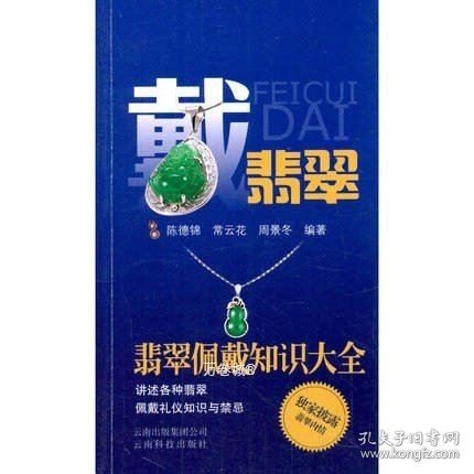 戴翡翠：翡翠佩戴知识大全