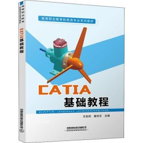 正版现货 CATIA基础教程