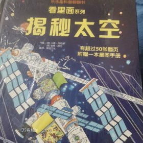 正版现货 揭秘太空