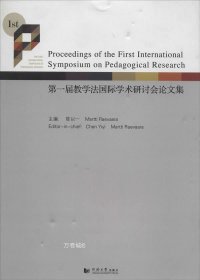 Proceedings of the first international symposium on pedagogical research