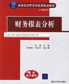 正版现货 财务报表分析