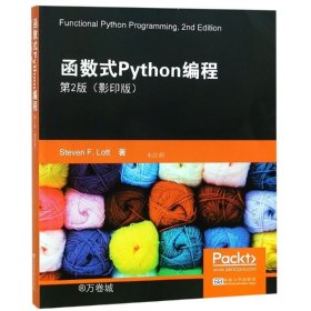 函数式Python编程（第2版影印版英文版）