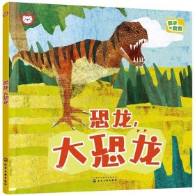 正版现货 红狮子数学 恐龙，大恐龙