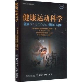 健康运动科学