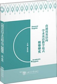 由通用英语向学术英语教学范式转移研究