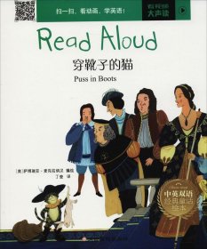 正版现货 穿靴子的猫/READALOUD