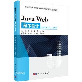 Java Web程序设计