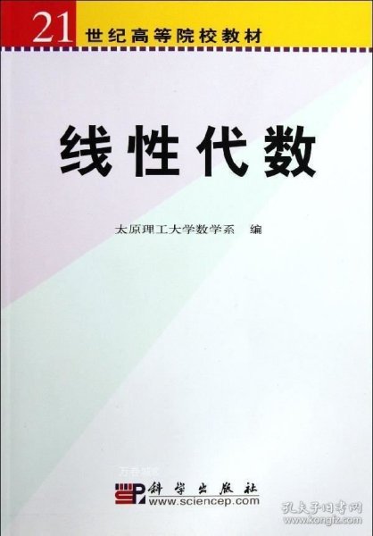 线性代数（新版链接为：http://product.dangdang.com/product.aspx?product_id=22539754）