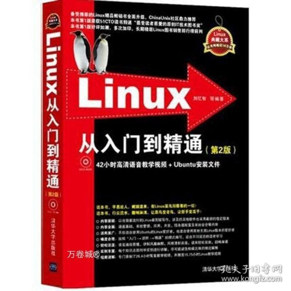 Linux典藏大系 Linux从入门到精通+Linux系统管理与网络管理+Linux服务器架设指