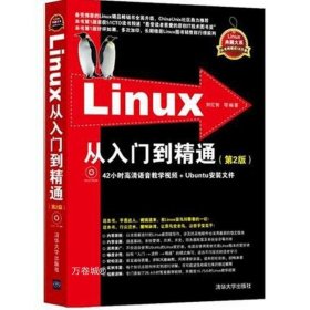 Linux典藏大系 Linux从入门到精通+Linux系统管理与网络管理+Linux服务器架设指