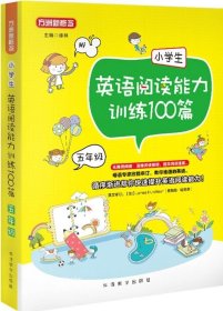 小学生英语阅读能力训练100篇·五年级