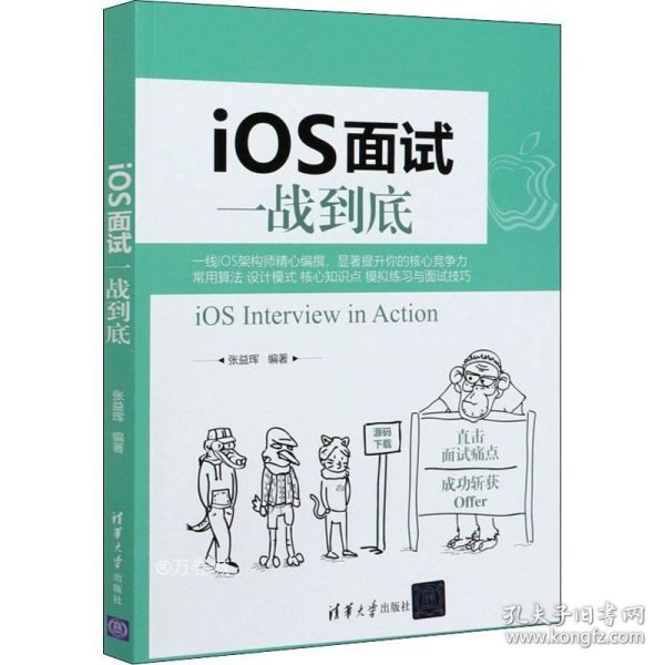 iOS面试一战到底