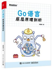 Go语言底层原理剖析