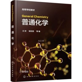 General Chemistry（王欣）（）