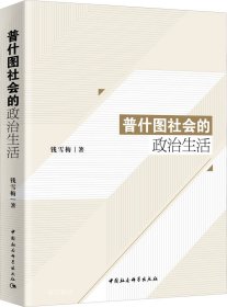 正版现货 普什图社会的政治生活