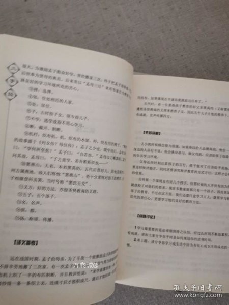 蒙学经典精粹诵读（青少版 套装1-3册）