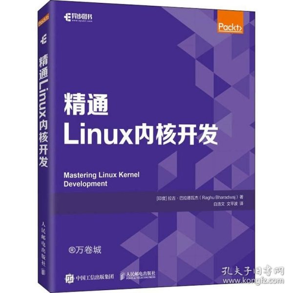 精通Linux内核开发