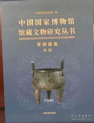 中国国家博物馆馆藏文物研究丛书：历史图片卷