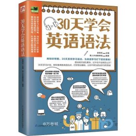 30天学会英语语法（用知识导图，30天系统学习语法，为英语学习打下坚实基础！）