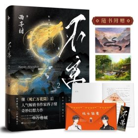 不离2：（随书附赠：【快乐锦囊】+【全新番外】+【精美彩插】+【书签】