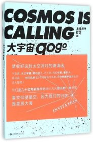 正版现货 大宇宙：gogo