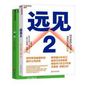 远见：如何规划职业生涯3大阶段