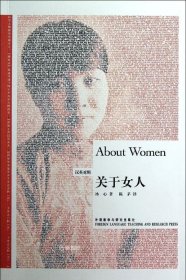 关于女人