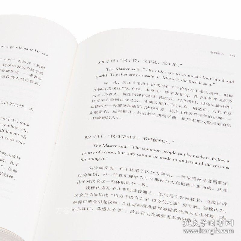 正版现货 论语英译及评注 金安平 文学 儒家 孔子 钱穆 论语新解 论语译注