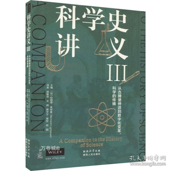 科学史讲义III：从古腾堡神话到数字化变革，科学的传播