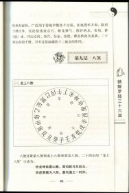 正版现货 图解图注风水精解罗经三十六层36层详解 罗经透解如何看罗盘使用说明书指南方法风水书籍 如何自学看罗盘使用说明书入门书籍罗庚RY