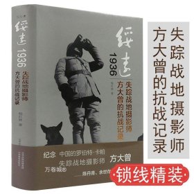 绥远1936：失踪战地摄影师方大曾的抗战记录