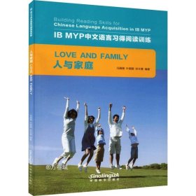 人与家庭/IB MYP中文语言习得阅读训练