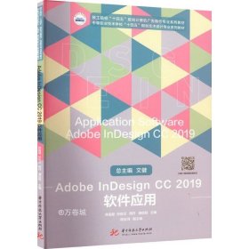 正版现货 Adobe InDesign CC 2019 软件应用