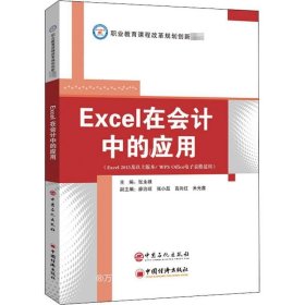 Excel在会计中的应用