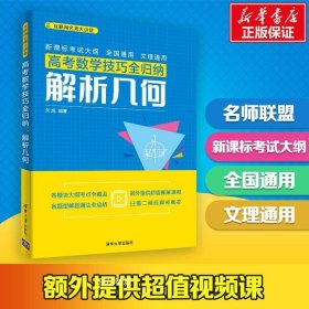 高考数学技巧全归纳：解析几何