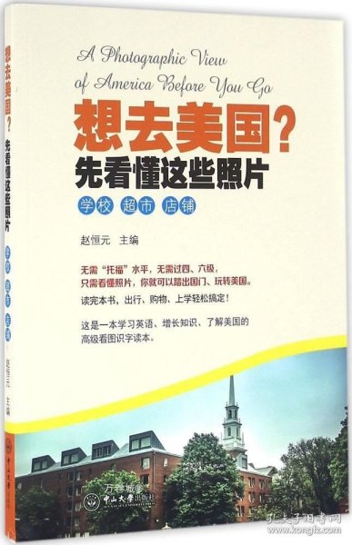 想去美国？先看懂这些照片·学校 超市 店铺