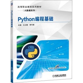 正版现货 Python编程基础
