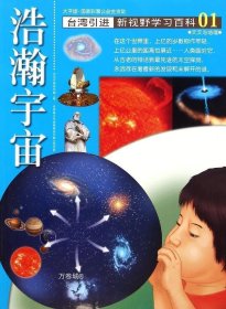 正版现货 浩瀚宇宙 : 大字版