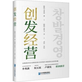 正版现货 创发经营