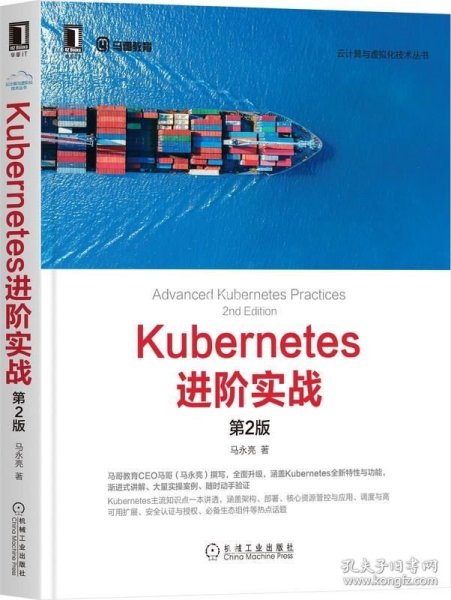 Kubernetes进阶实战（第2版）