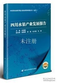 四川水果产业发展报告