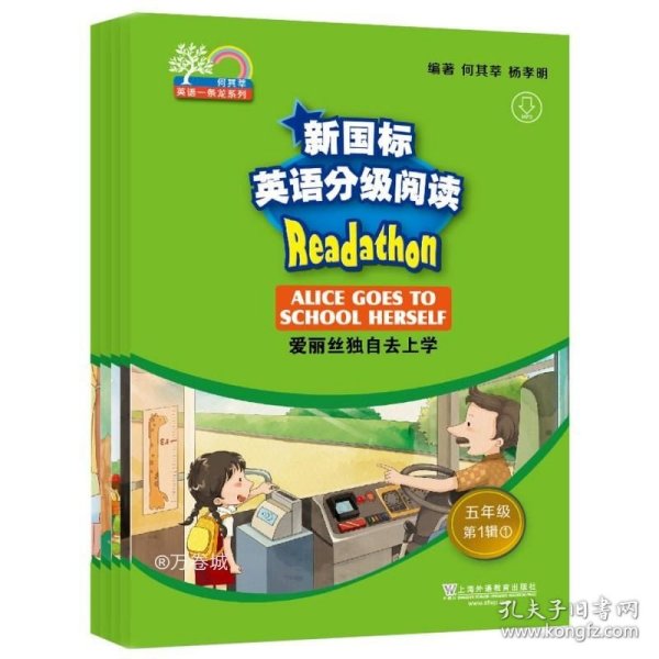 新国标英语分级阅读（小学阶段五年级第1辑套装共5册）/何其莘英语一条龙系列