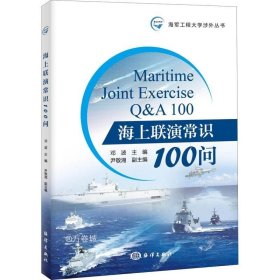 海上联演常识100问