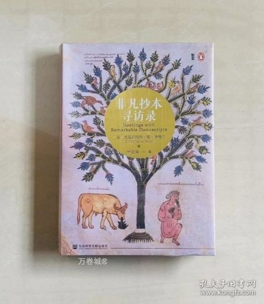 非凡抄本寻访录：Twelve Journeys into the Medieval World