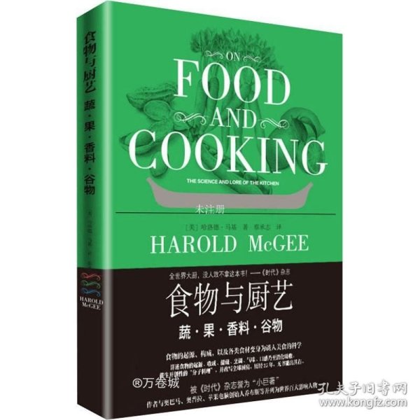 食物与厨艺：蔬·果·香料·谷物