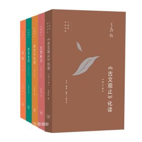 正版现货 王鼎钧作文五书（全5册）讲理 作文七巧 作文十九问 文学种子《古文观止》化读