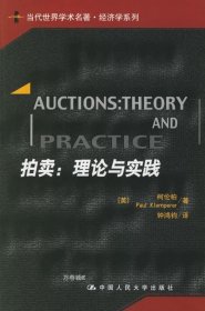 正版现货 拍卖:理论与实践 （英）柯伦柏 著，钟鸿钧 译 著 著 网络书店 图书